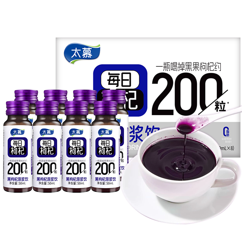 太慕 黑枸杞原浆50ml*8瓶HC