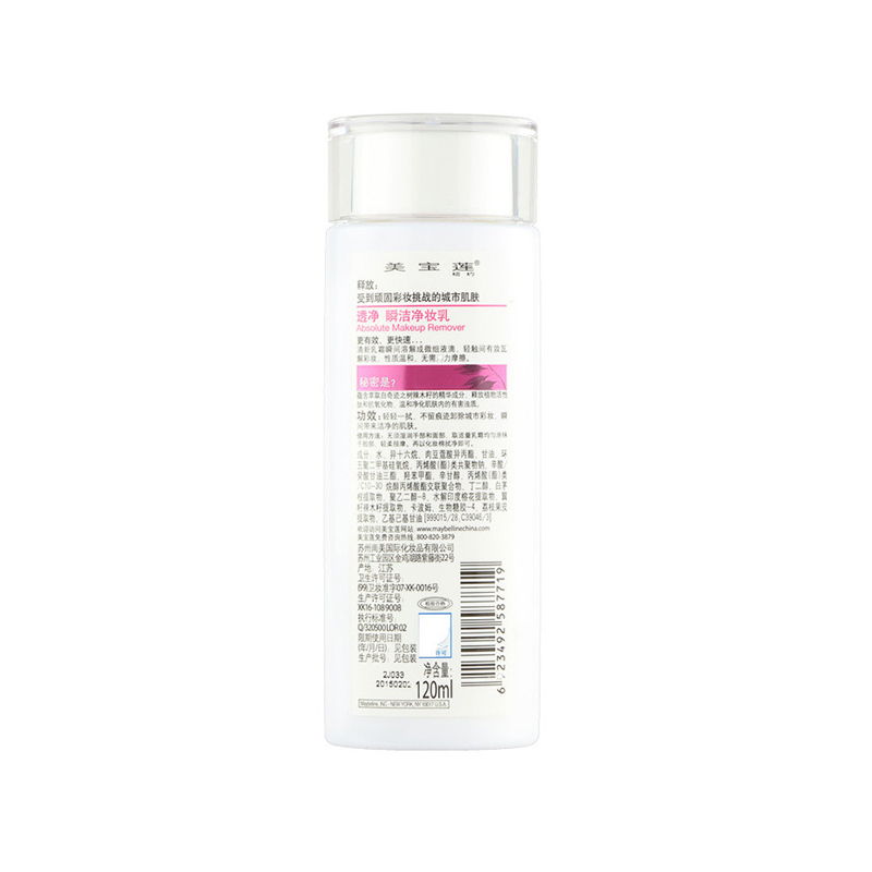 美宝莲(Maybelline)透净瞬洁净妆乳120ml(清爽;保湿补水;滋润营养) 各种肤质 男女通用 乳液质地