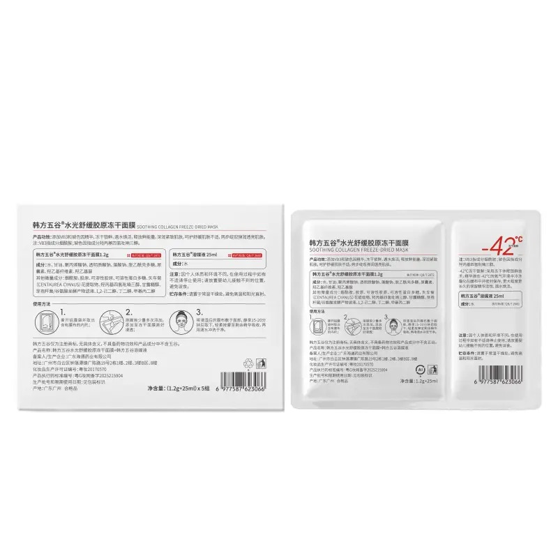 韩方五谷水光舒缓胶原冻干面膜+韩方五谷溶媒液(1.2g+25ml)* 5(红白盒)_高清大图