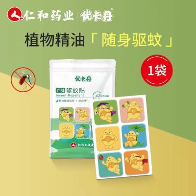 优卡丹婴儿驱蚊贴大人儿童小孩防蚊虫可爱卡通户外随身扣神器 驱蚊贴*1袋48片装(特惠)