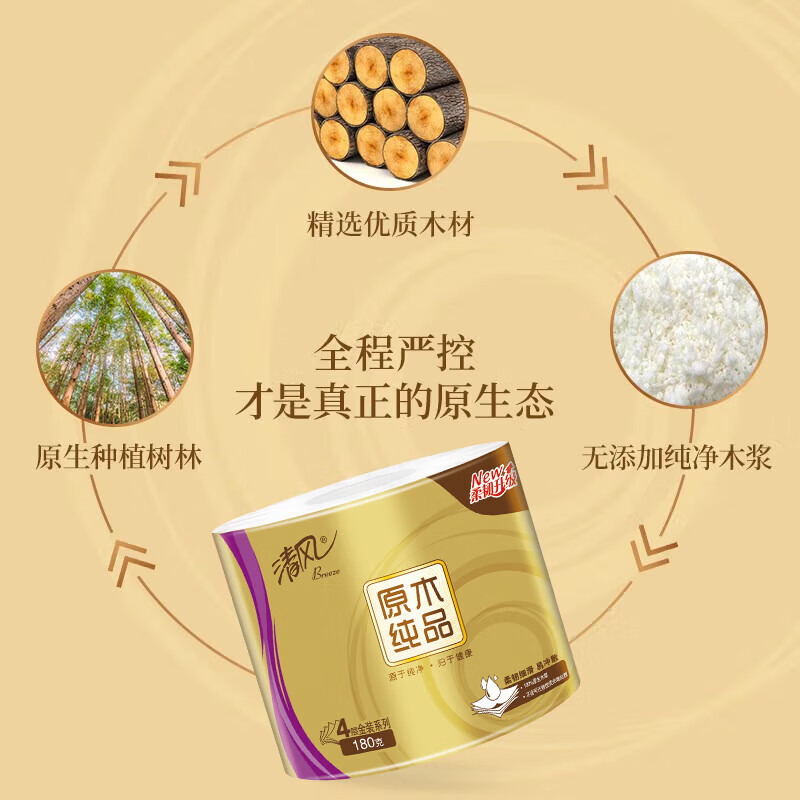 清风原木金装4层180克/卷*10 B20A8J2 4层180克/卷*10卷 138*108纸高清大图