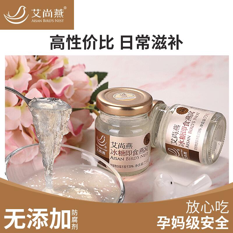 艾尚燕 20%冰糖即食燕窝75ml*3瓶*2盒(合计6瓶) ZX