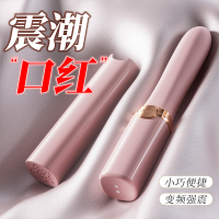 姬欲口红震动棒男女阴肛通用小号电动后庭按摩棒插入式AV棒细肛门塞女性系列自慰器跳蛋弹宿舍用充电变频成人情趣性用品