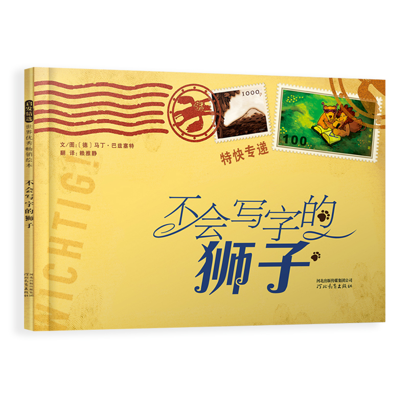 正版新书]不会写字的狮子(新)[德]马丁·巴兹塞特97875434796高清大图