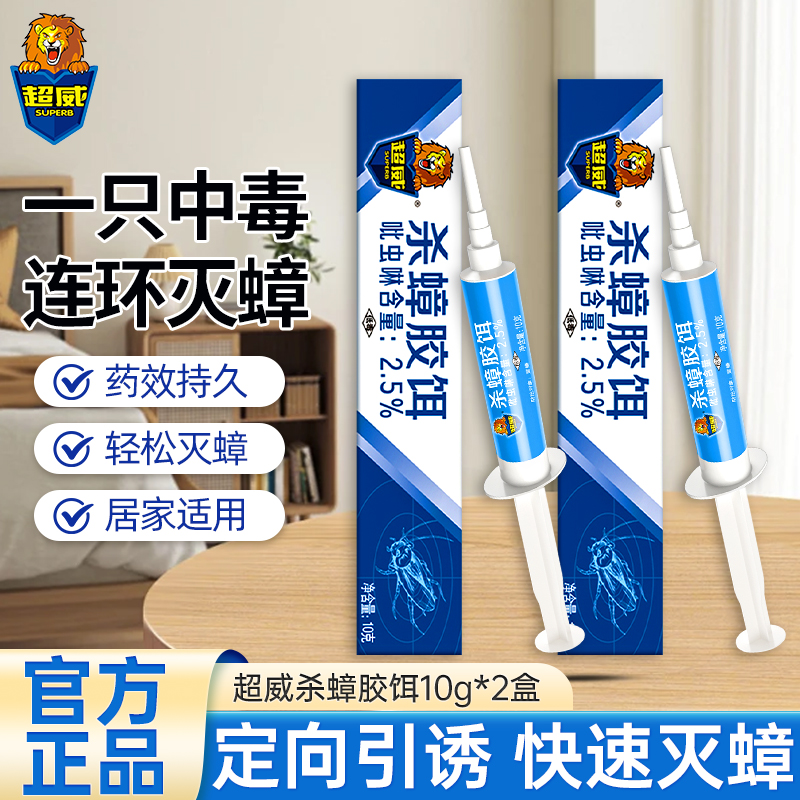 超威杀蟑胶饵10g*2盒快速引诱定向灭蟑驱杀多种蟑螂