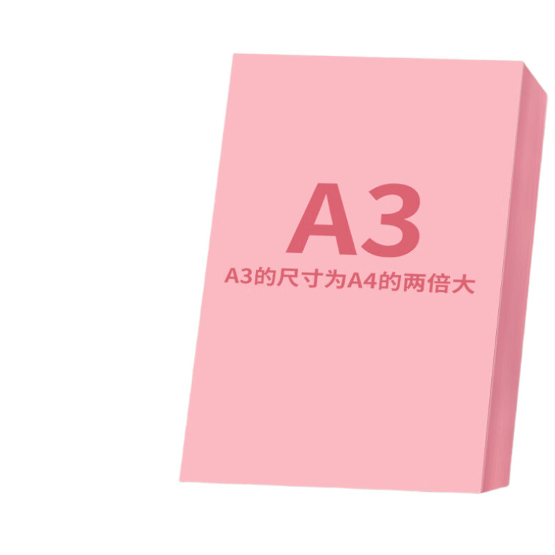 天章 (TANGO)A3 80g浅红色粉色复印纸 彩纸软卡纸打印纸 黑板报涂鸦彩纸 学生手工折纸剪纸 非硬卡纸 100张/包