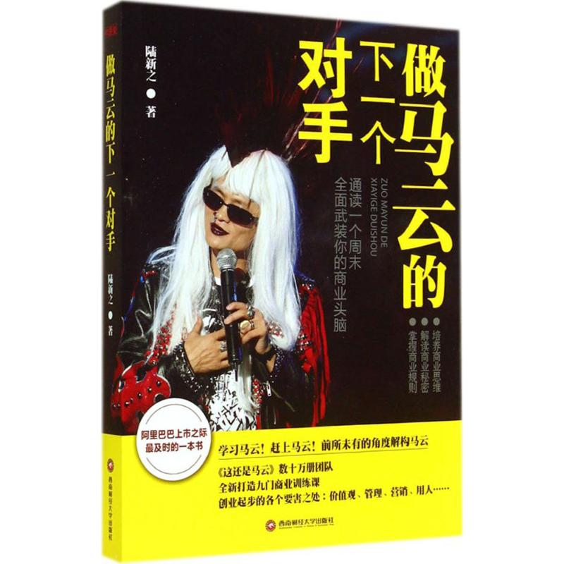 [M]做马云的下一个对手-9787550413580高清大图