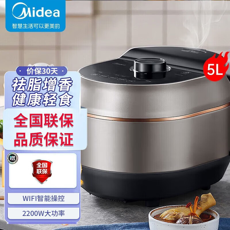 美的(Midea)MY-EYL5081电压力锅5升家用电压力煲 WIFI智联 一锅双胆 智能电高压锅 适用3-6人