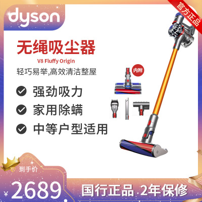 戴森(Dyson)V8 Fluffy Origin 无绳吸尘器 手持式家用 扫地机 整机过滤地板主吸头+3款配件