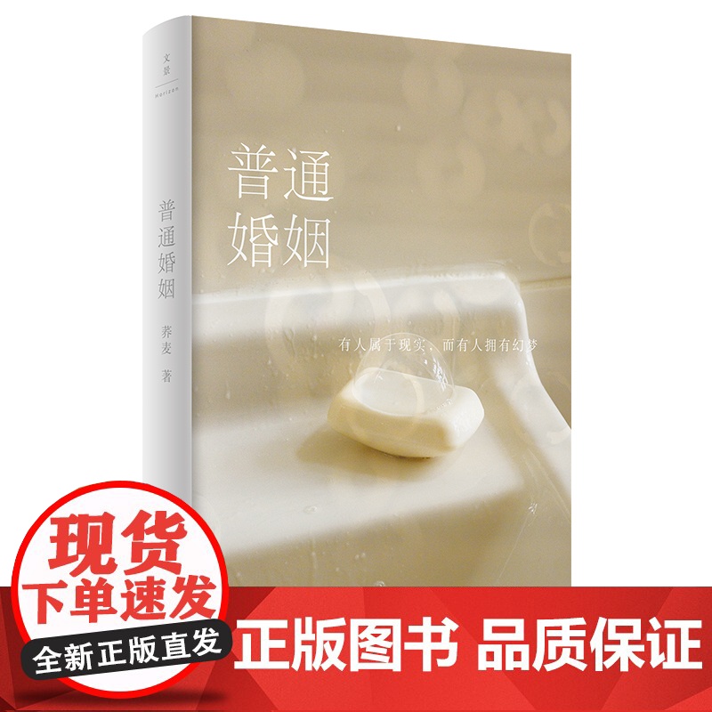 美满:淡豹著短篇小说集+普通婚姻:微博超人气高质量投稿互动全能博主荞麦作品 世纪文景现当代文学正版图书籍高清大图