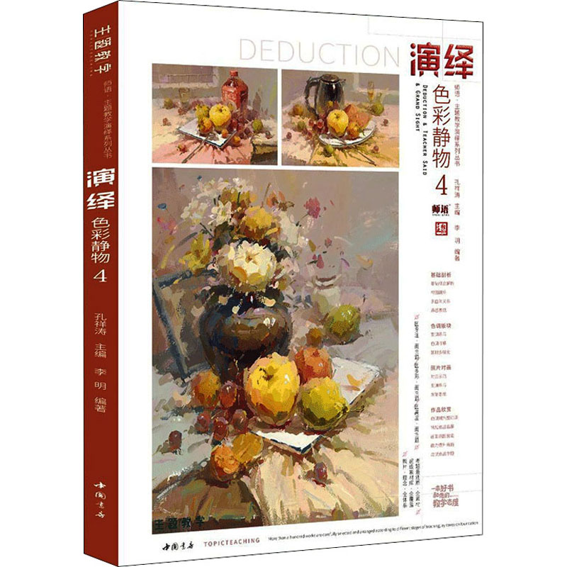 音像演绎色彩静物 4作者