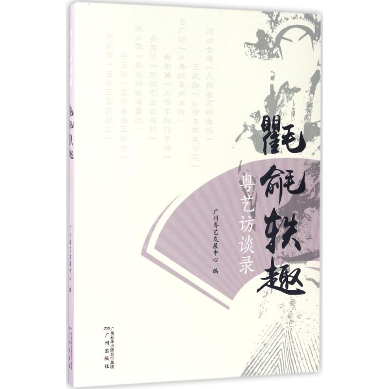 醉染图书氍毹轶趣9787546225111高清大图