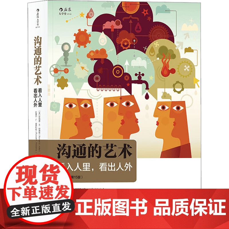 洞察+沟通的艺术 艾美·赫曼 著 人际沟通高清大图
