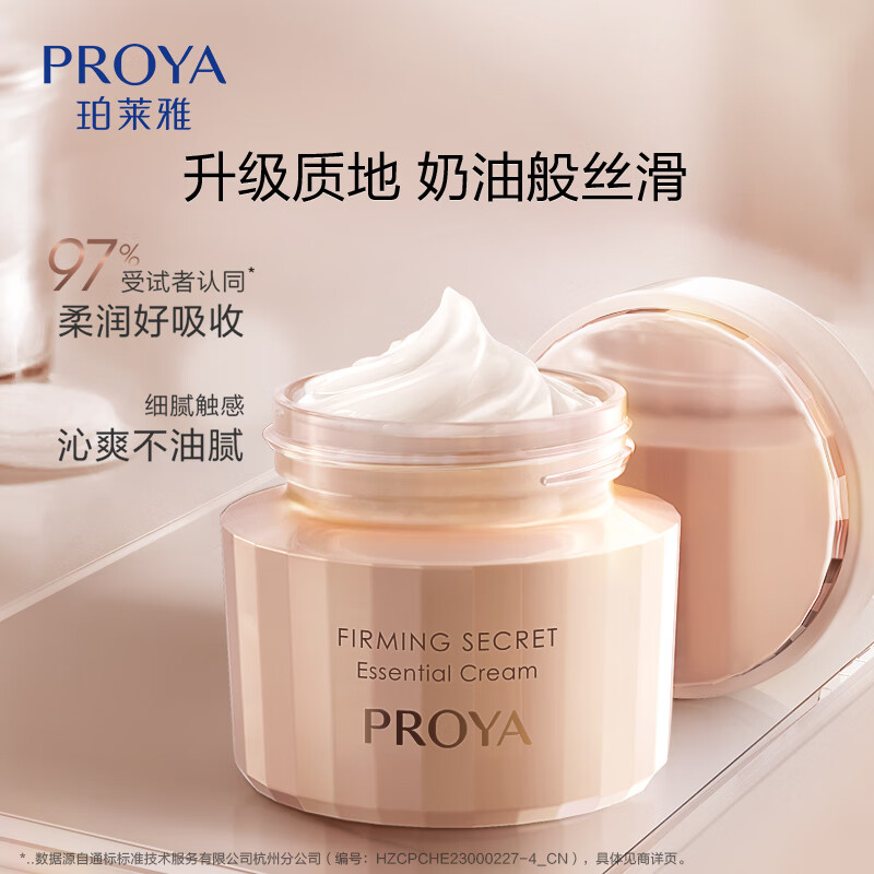珀莱雅 紧致肌密弹力修护霜50g/盒