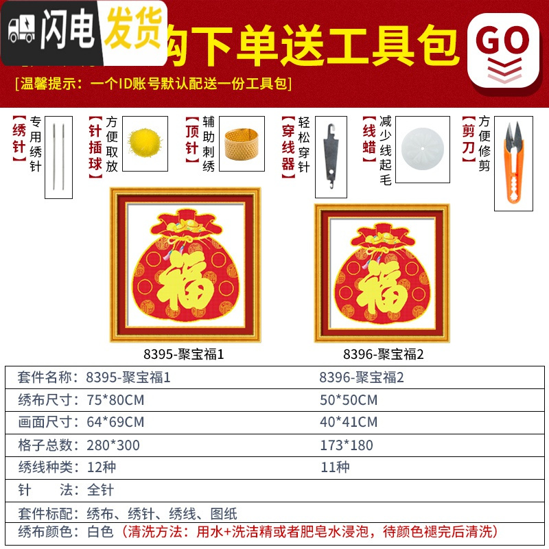 三维工匠十字绣2019新款绣自己绣手工客厅平安福字创意聚宝福新年送长辈 [生态棉8395聚宝福1]75*80厘米,12色高清大图