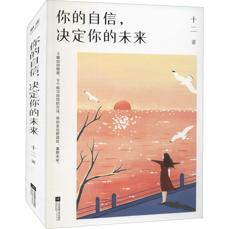 醉染图书你的自信,决定你的未来(签名版)9787559463173高清大图