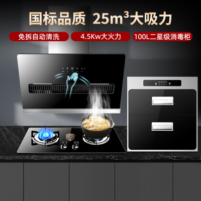 欢呼好太太抽油烟机燃气灶消毒柜套装烟灶套餐厨电套装三件套7字型顶侧双吸油烟机灶具套餐液化气灶 自行安装