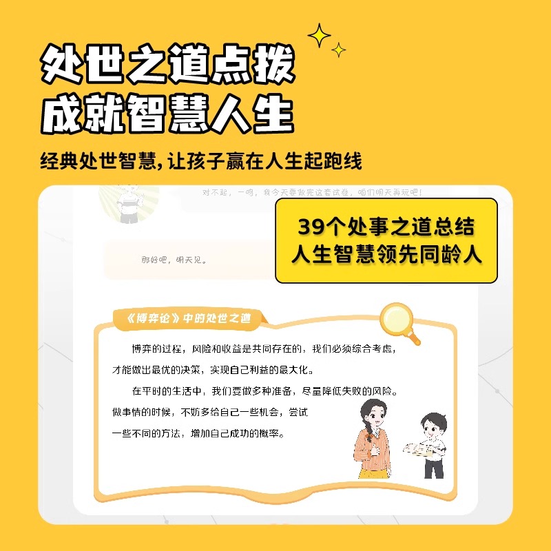 写给孩子的博弈论 [正版]荣恒写给孩子的博弈论漫画版让孩子读懂博弈论儿童文学读物心理学训练书小学生社交生活逻辑学青少年为高清大图