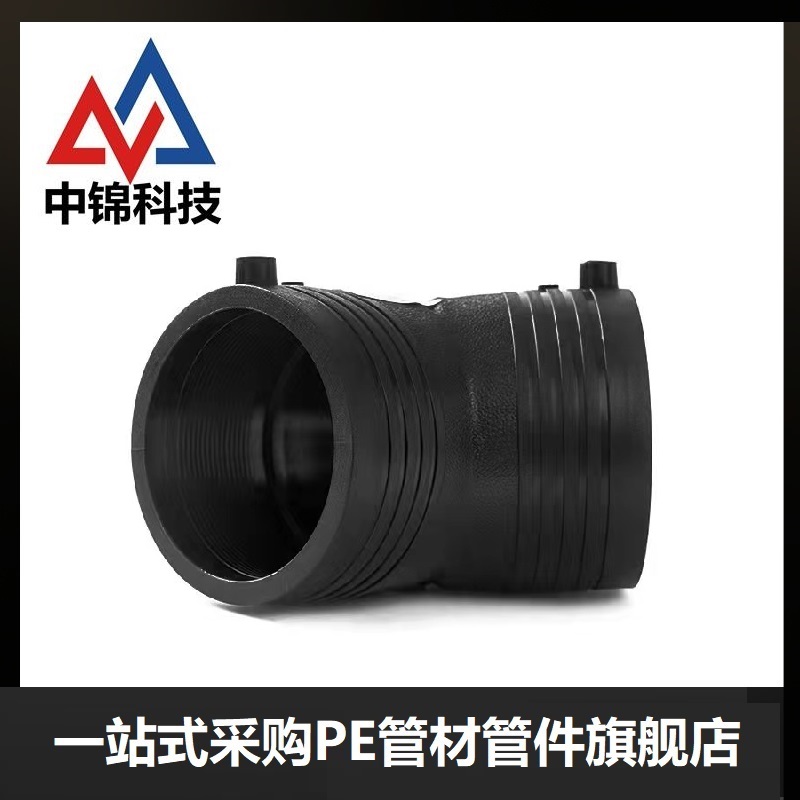 中锦科技 PE电熔45度弯头 L500*45°(承压1.6Mpa)个高清大图