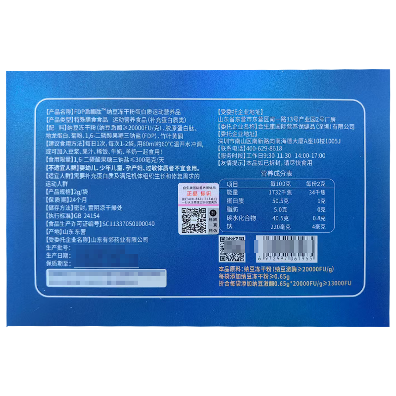 纳豆冻干粉纳豆激酶蛋白质运动营养品 胶原蛋白肽 FDP 特殊膳食高清大图