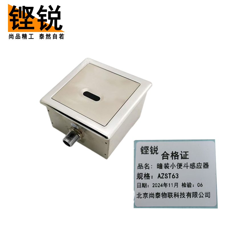 铿锐 暗装小便斗感应器 红外感应冲水器 小便池冲水阀 AZST63(个)高清大图
