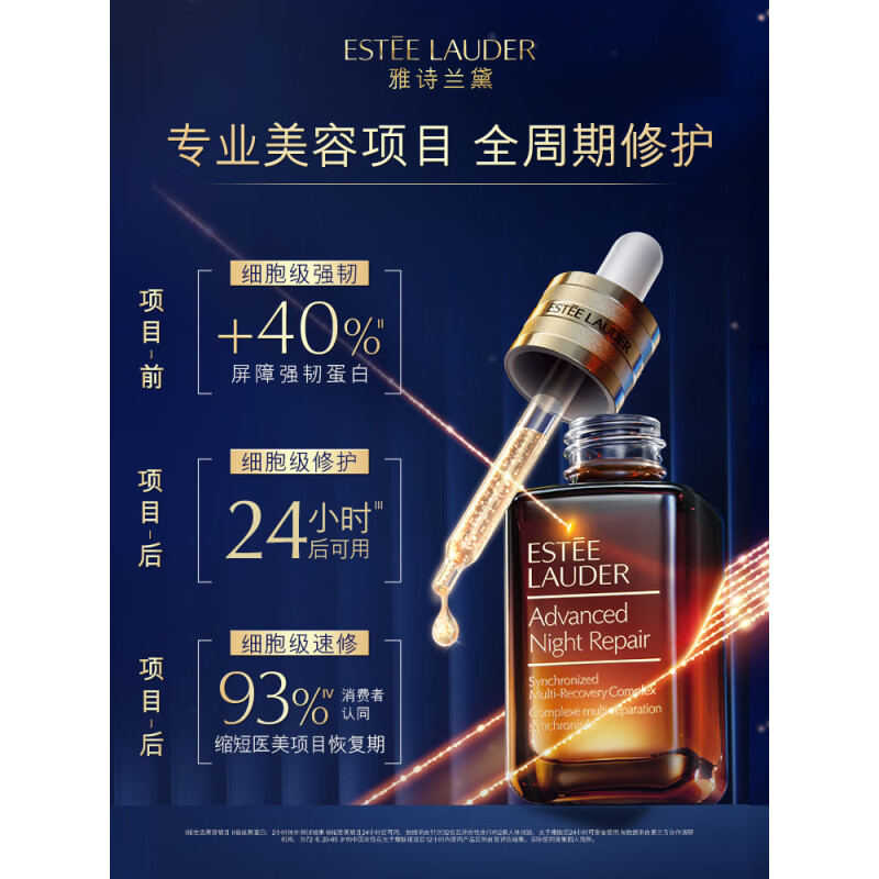 雅诗兰黛特润修护肌活精华露100ml高清大图