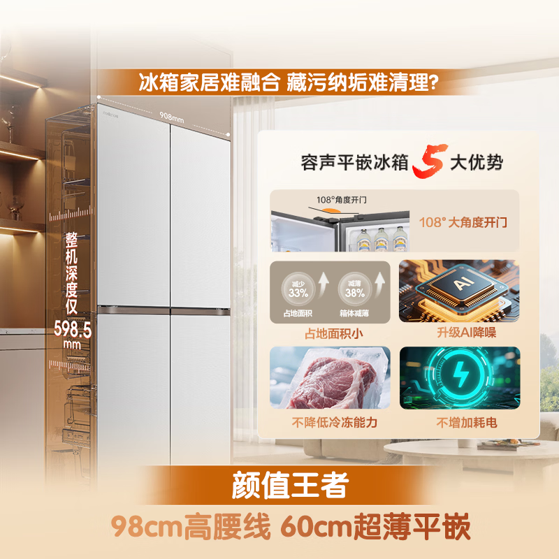 容声世界杯定制大冰象603L十字门冰箱双系统超薄嵌入式一级能效风冷无霜BCD-603Q50CZLBD凝月白高清大图