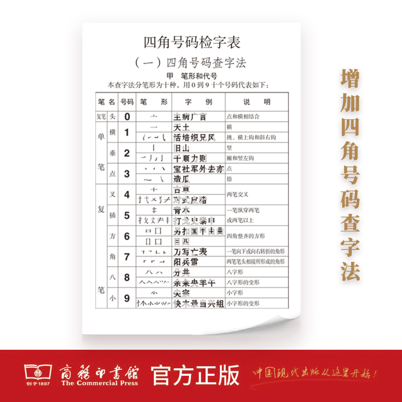 [正版]字典12版新版大字本中国社会科学院语言研究所编修商务印书馆第十二版大字本小学生中小学生汉语字典工具书大字本字典高清大图