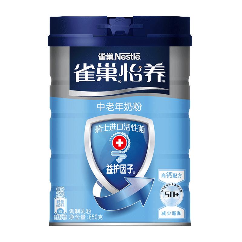 雀巢怡养中老年奶粉双听礼盒(蓝听)850g*2