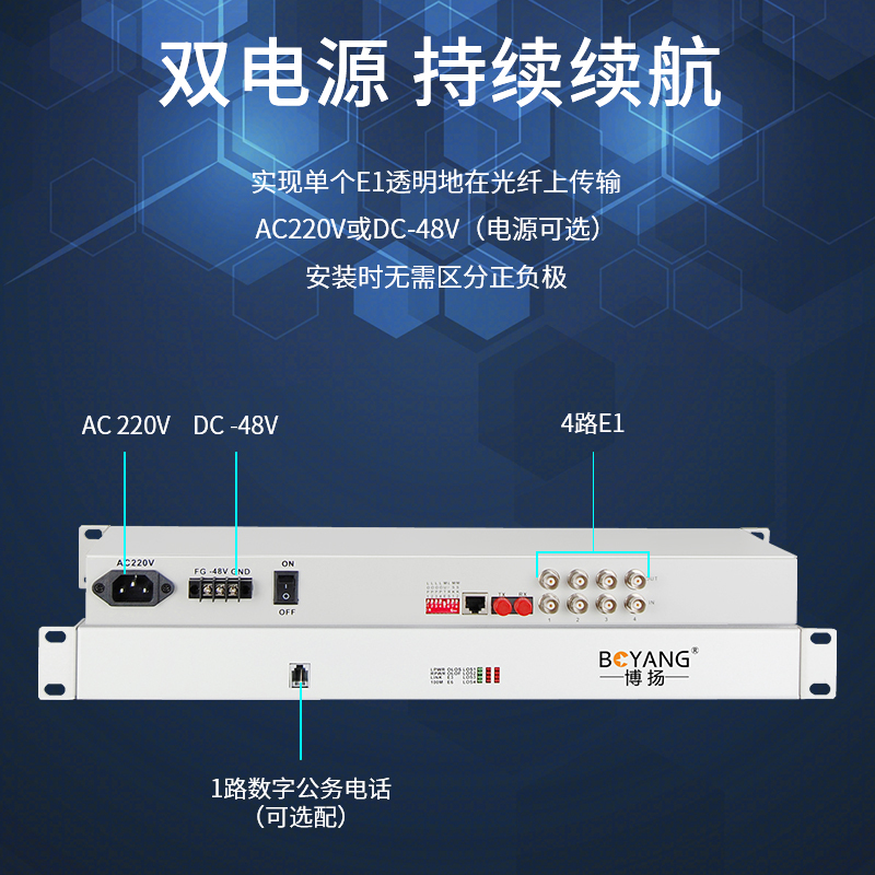 博扬 PDH光端机 4路E1 4路2M光端机 FC单模双纤60km 机架式双电源 1对价 BY-4E1-60KM