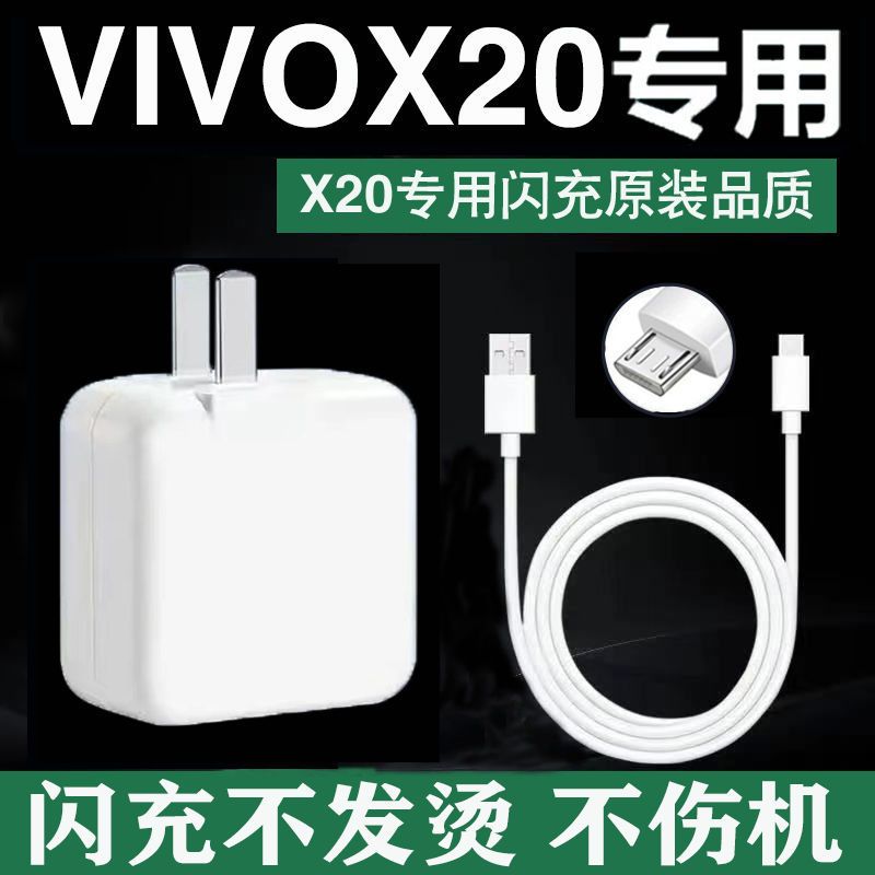 X20系列[1米闪充线]一条 适用vivox20闪充充电器插头x20原装快充充电线X20手机数据线