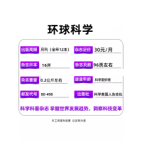 [全年订阅]2024年1-12月刊 [正版]环球科学杂志2024年1/2/3/4/5月+2023年+2022年+2021