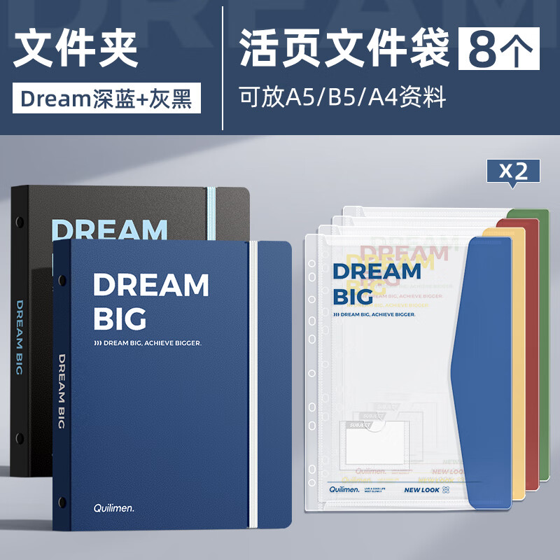 快力文a4活页文件夹透明插页资料夹可拆卸小学生专用活页夹硬壳收纳袋试卷收纳档案夹 Dream深蓝+Dream灰黑/8个文件袋