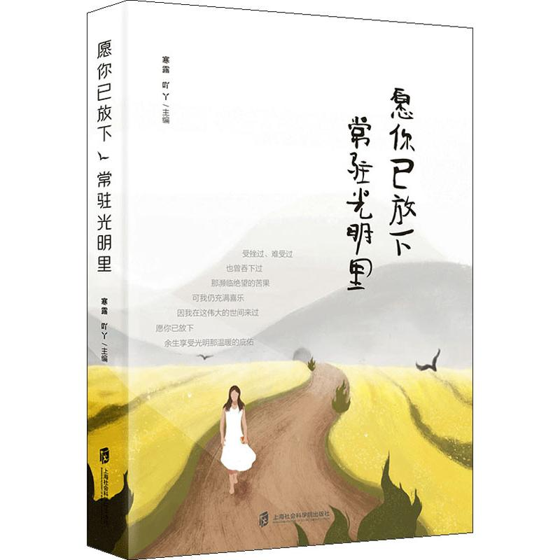 [M]愿你已放下 常驻光明里-9787552027204高清大图