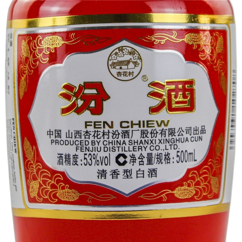 山西杏花村汾酒53度出口型精酿红瓷玻汾500ml12瓶清香型白酒