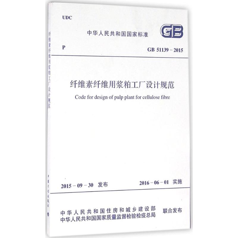 纤维素纤维用浆粕工厂设计规范