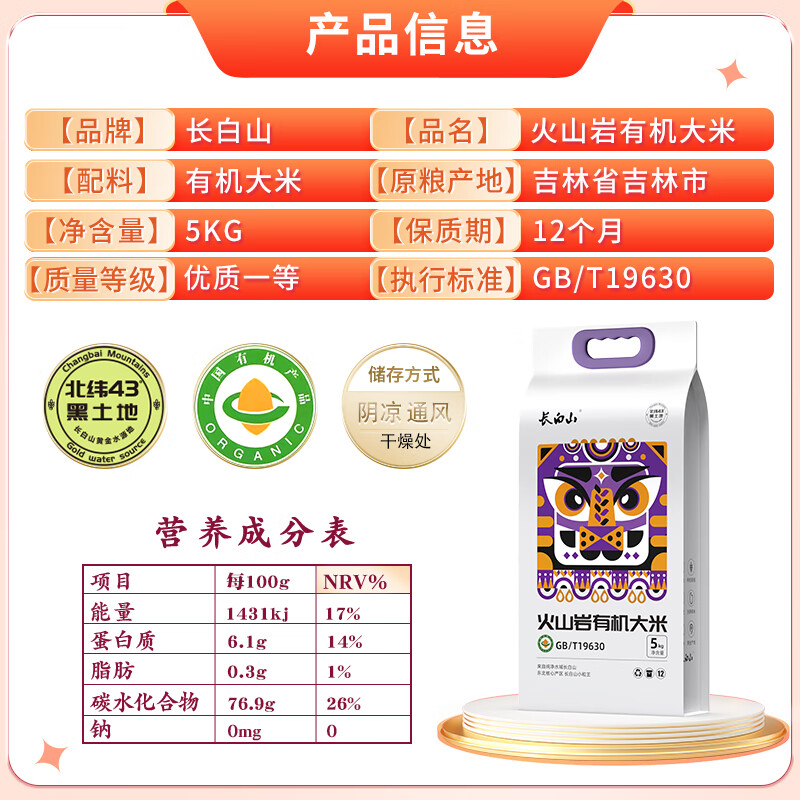 长白山 火山岩有机大米(虎头系列)5KG高清大图