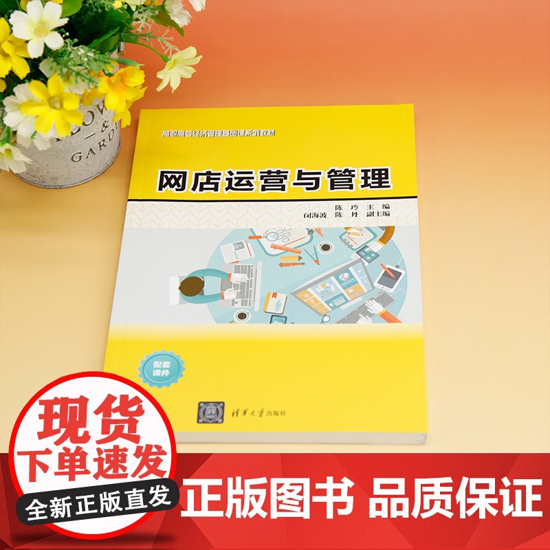 网店运营与管理高清大图