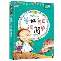 儿童成长励志书跟坏习惯说拜拜爸妈不是我的佣人小学生课外阅读书 管好自己很 简单【彩图注音版】