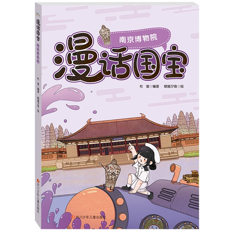 博物院儿童趣味历史文物科普图画书小学生人文历史文化知识启蒙漫画书