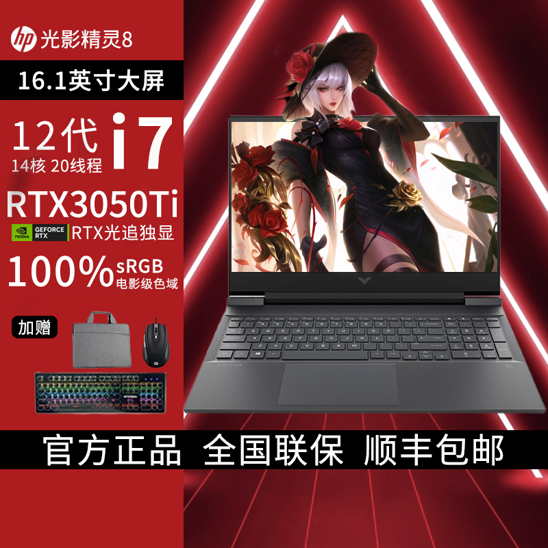 [定制]惠普HP 光影精灵8笔记本电脑游戏本 吃鸡电竞游戏学生设计i7-12700H/32GB/1TSSD/3050Ti/高色域/144Hz/黑[16-d1109TX]