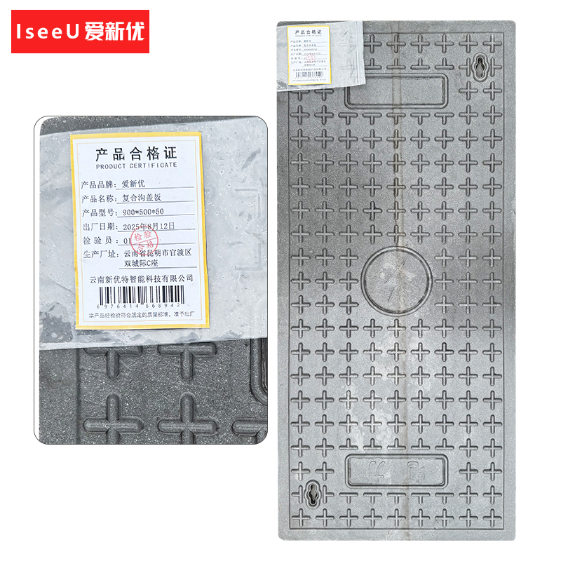 爱新优 复合沟盖板 900*500*50(块)