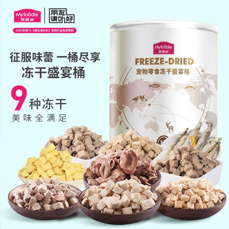 麦富迪猫零食冻干零食大包装500g冻干猫粮成猫幼猫营养小鱼干图片