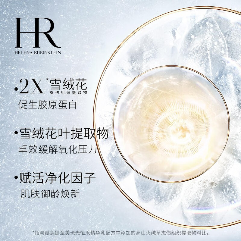 赫莲娜HR 高光精华乳液 提亮肤色护肤品化妆品 高光精华乳 50ML高清大图