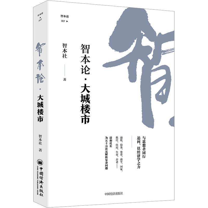 【M】大城楼市-9787513675659