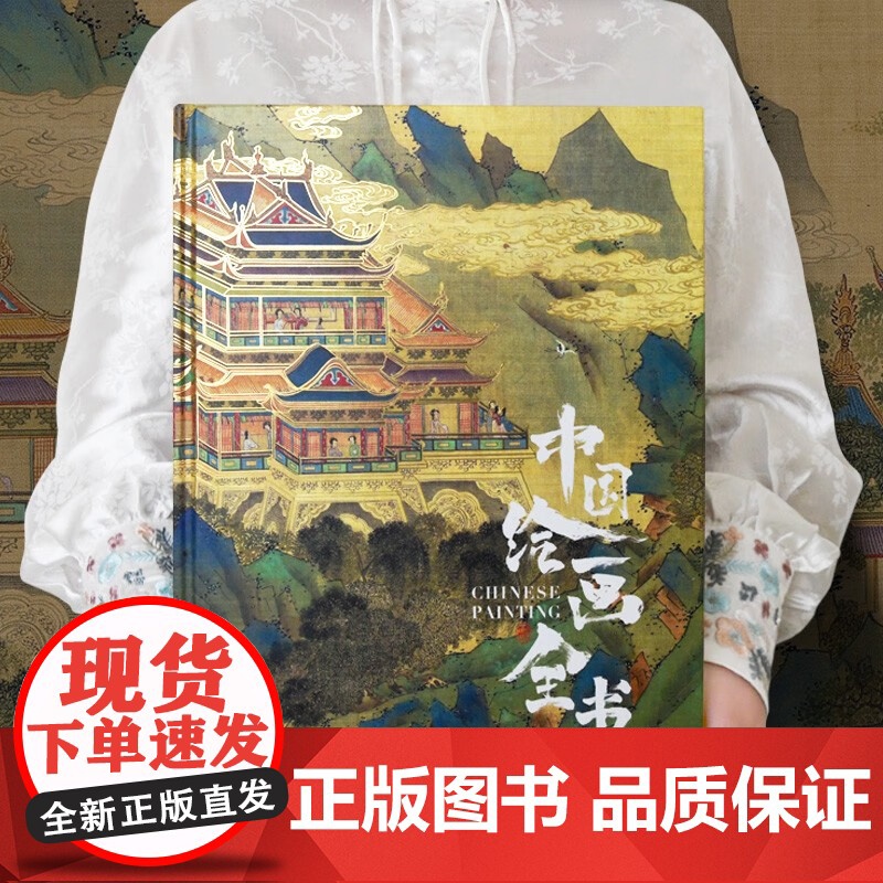 中国绘画全书 王照宇 著 美术画册 艺术 华中科技大学出版社高清大图