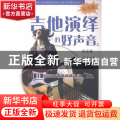 吉他演绎的好声音:欧美篇