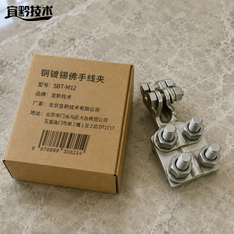 宜黔技术 铜镀锡佛手线夹 SBT-M12 个高清大图