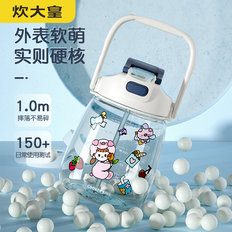 炊大皇吸管杯儿童学生大容量高颜值透明水杯背带便携大肚杯SY12A1