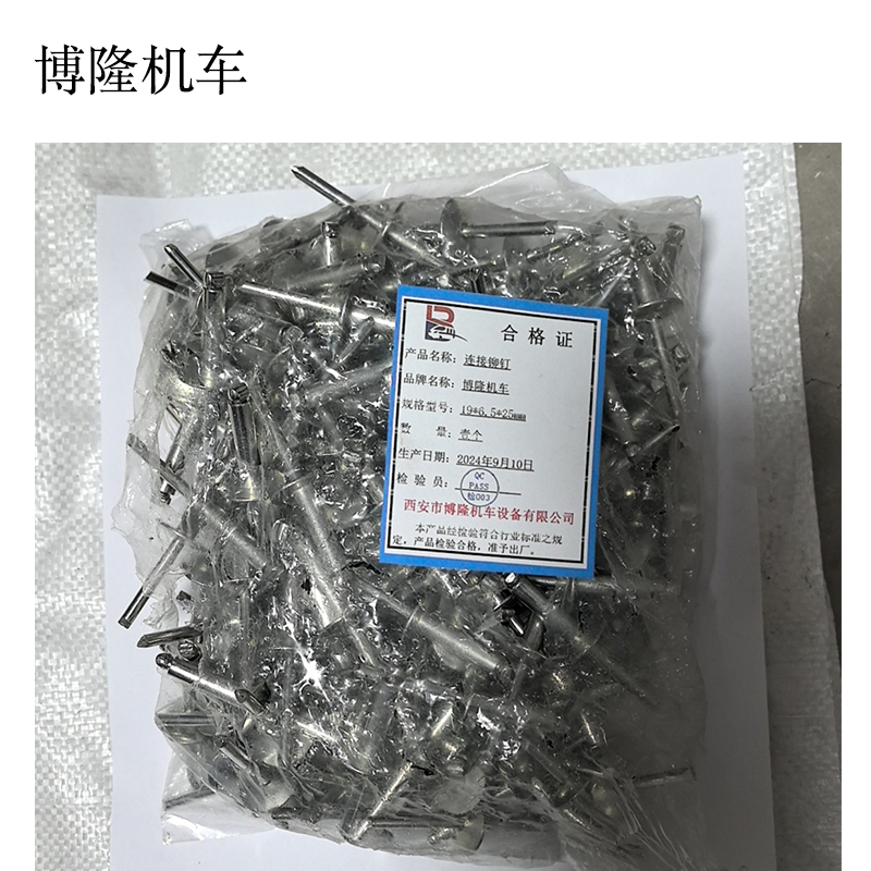 博隆机车 连接铆钉 19*6.5*25mm 个高清大图